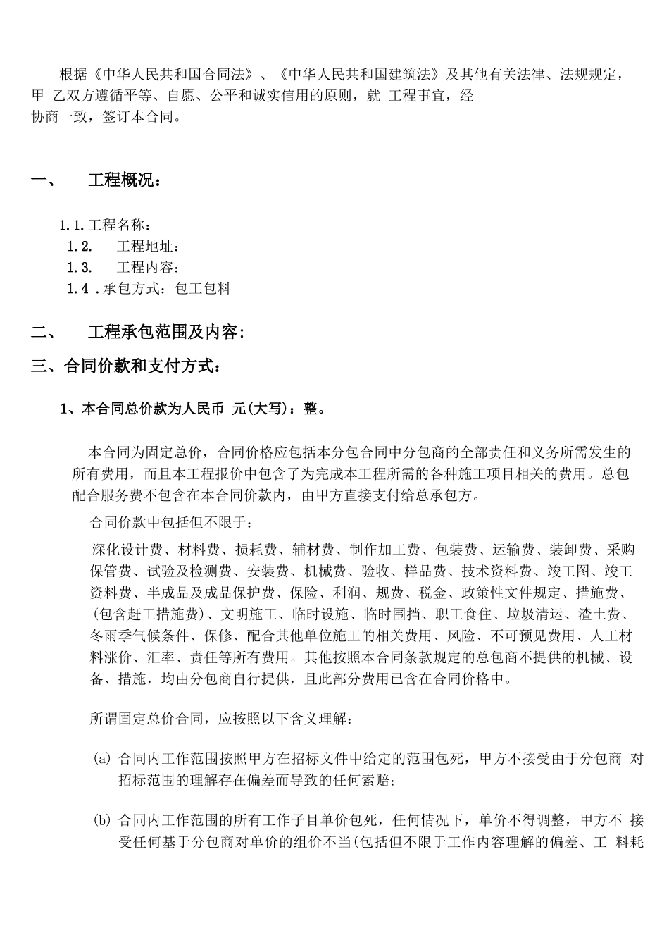 一般建筑工程施工合同范本_第3页