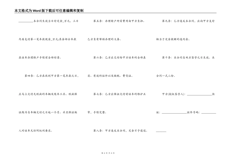 车辆抵押正规合同书简易模板_第2页