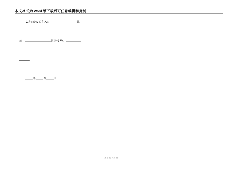 车辆抵押正规合同书简易模板_第3页