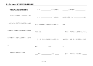 车辆抵押正规合同书简易模板