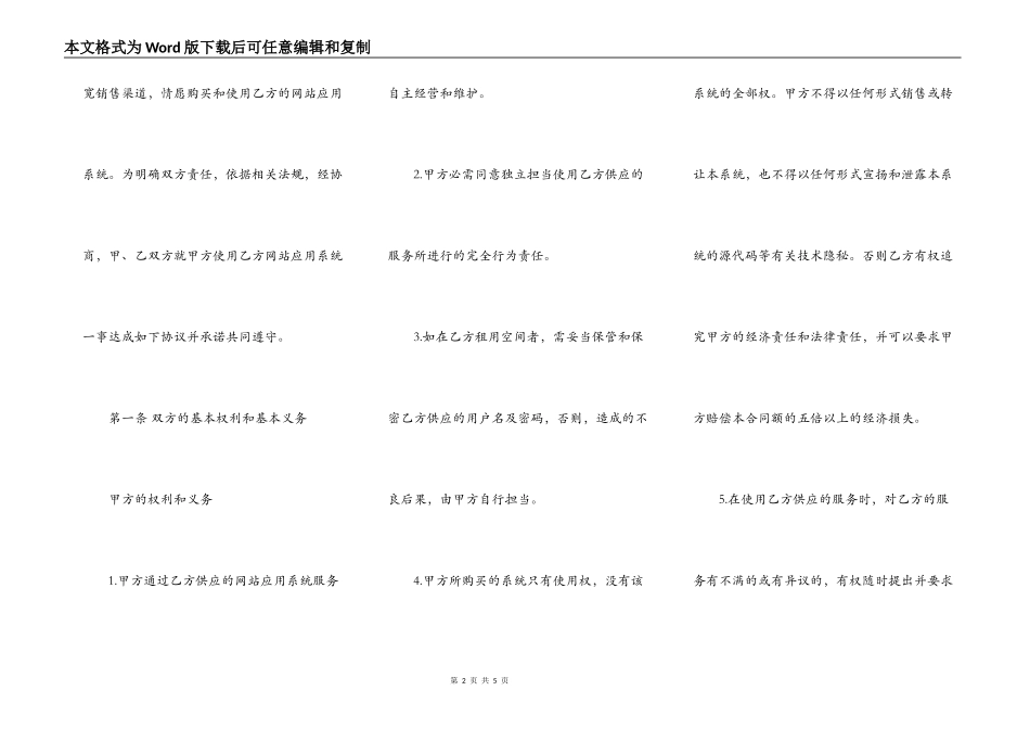网站应用系统购买合同范本_第2页