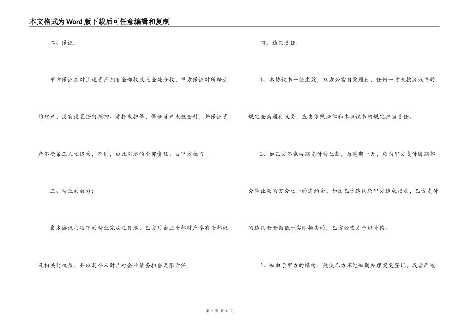 私营企业转让合同_第2页
