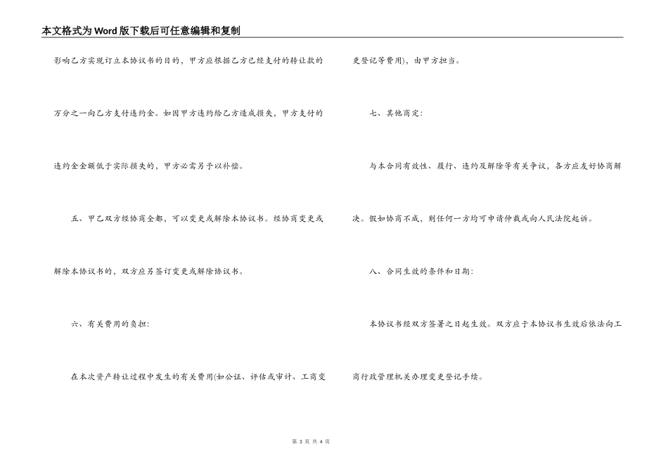 私营企业转让合同_第3页