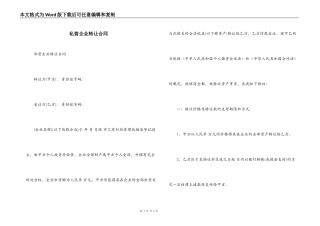 私营企业转让合同