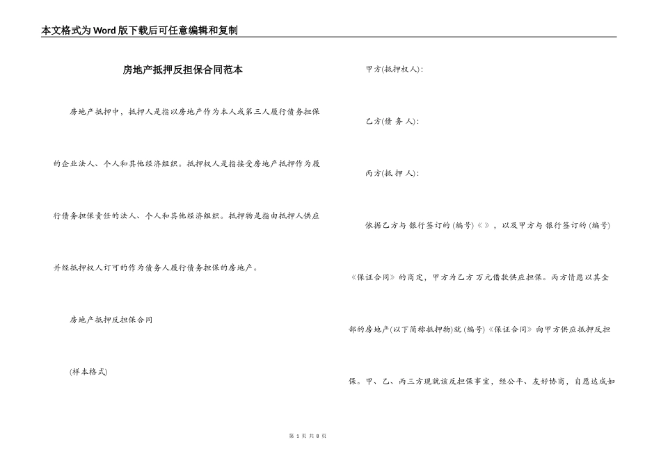 房地产抵押反担保合同范本_第1页