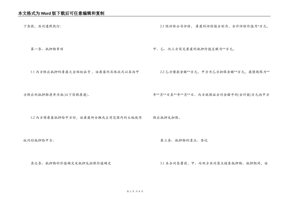 房地产抵押反担保合同范本_第2页