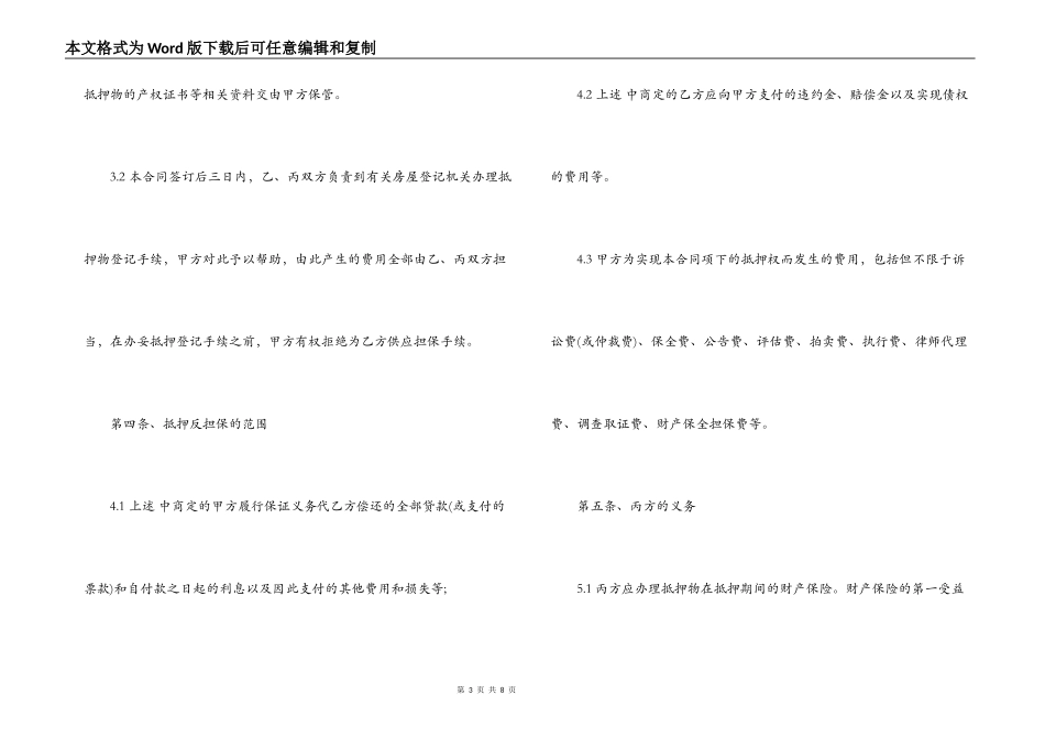 房地产抵押反担保合同范本_第3页