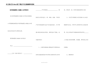 实用版建筑工地施工合同范本