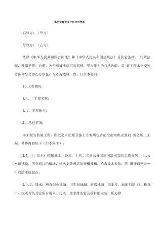 水电安装劳务分包合同样本