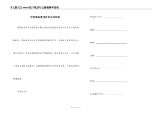 注册商标使用许可合同范本