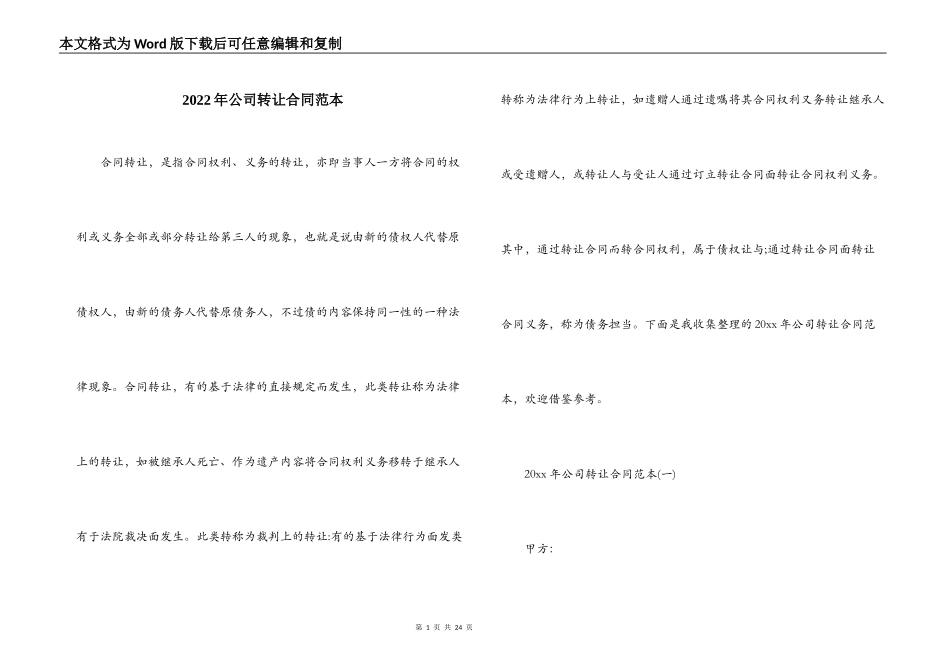 2022年公司转让合同范本_第1页
