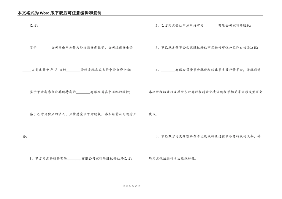 2022年公司转让合同范本_第2页