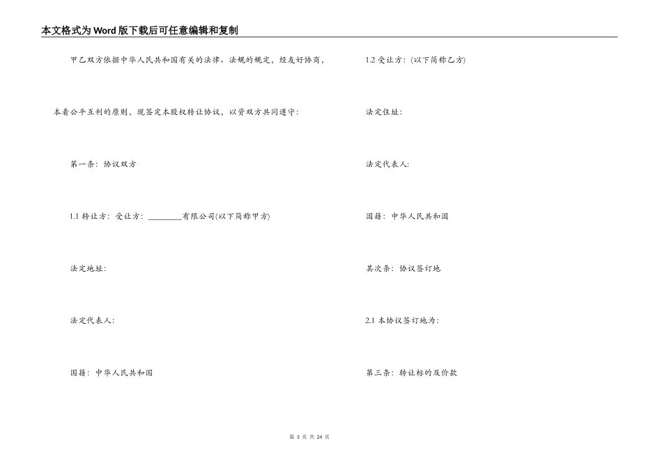 2022年公司转让合同范本_第3页