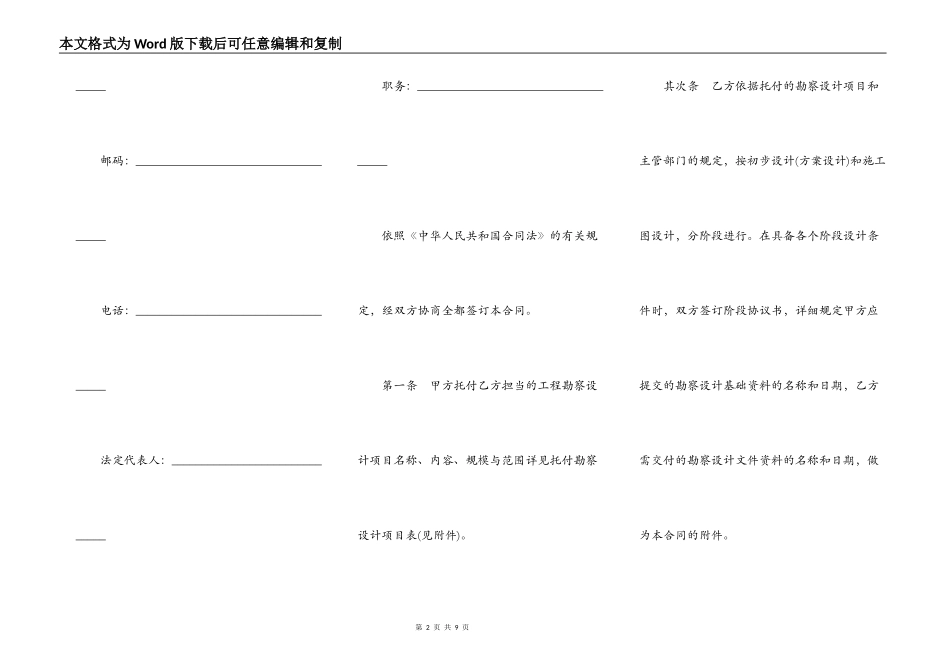 建设工程勘察设计委托合同书_第2页