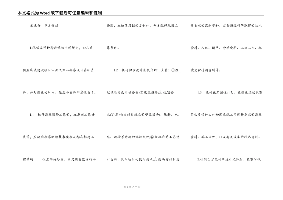 建设工程勘察设计委托合同书_第3页