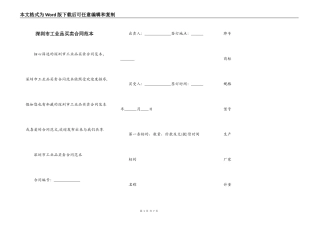 深圳市工业品买卖合同范本
