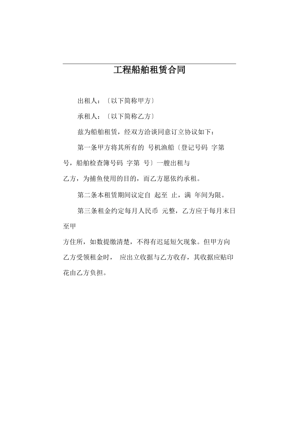 工程船舶租赁合同_第2页