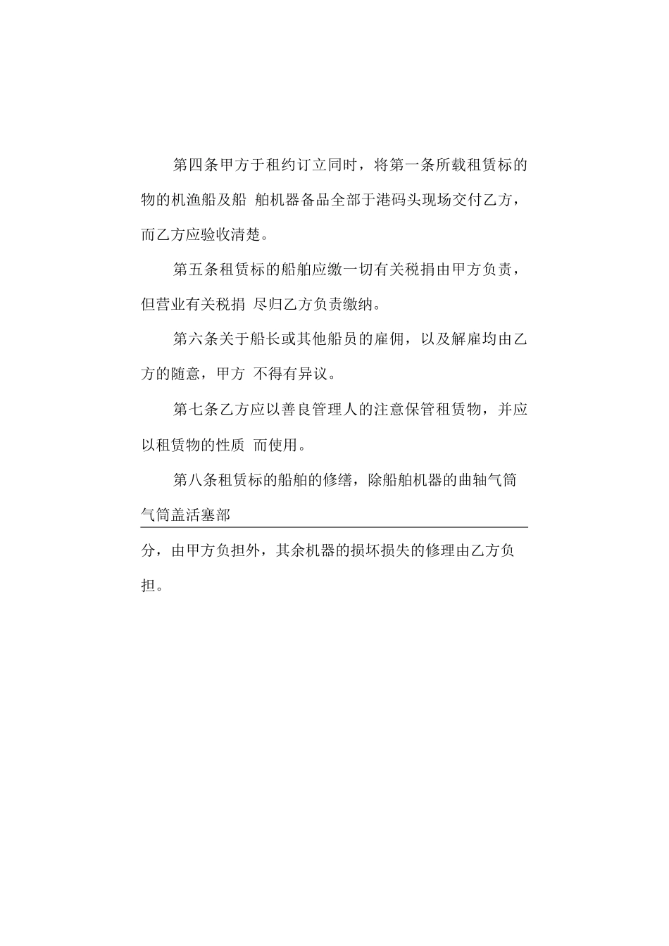 工程船舶租赁合同_第3页