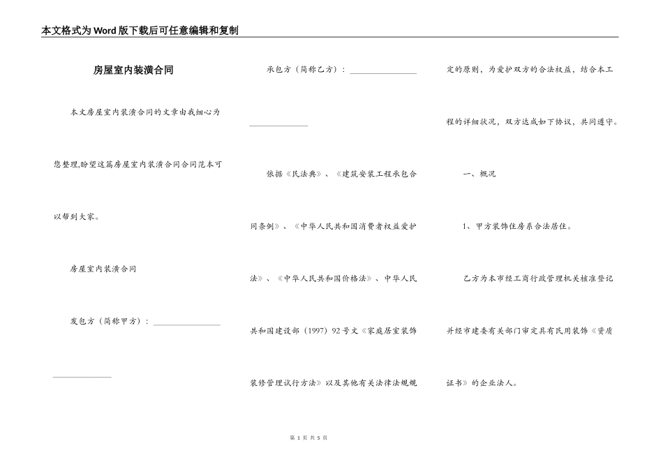 房屋室内装潢合同_第1页