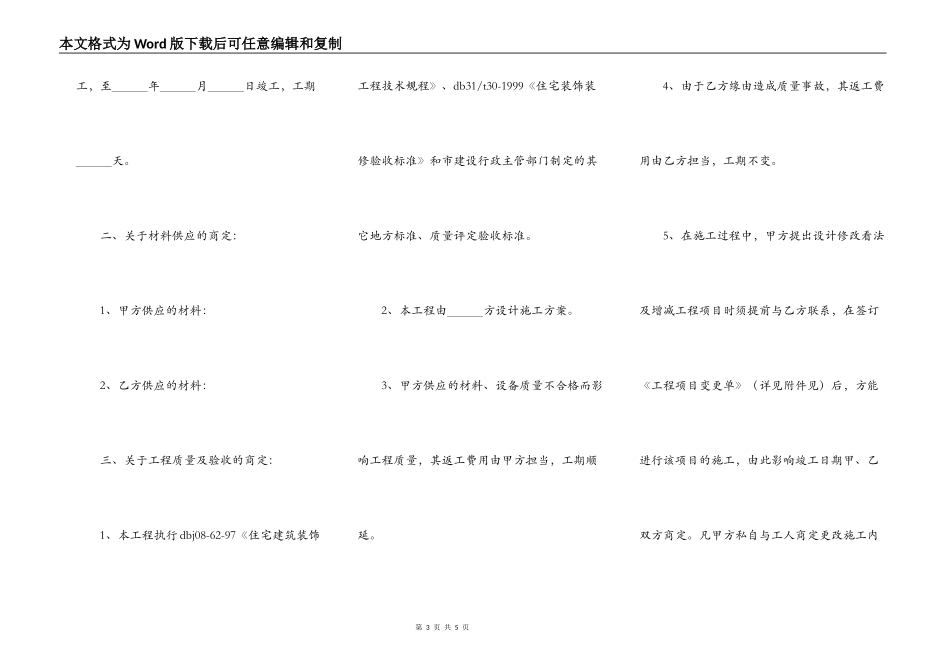 房屋室内装潢合同_第3页