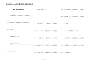 房屋室内装潢合同