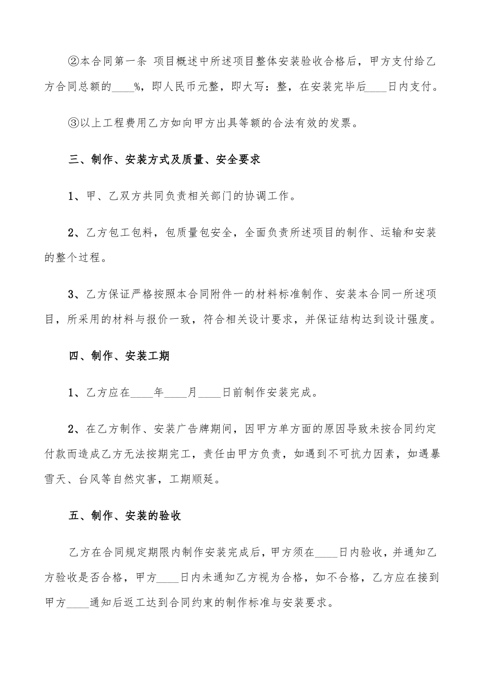 外墙广告制作安装合同范本_第2页