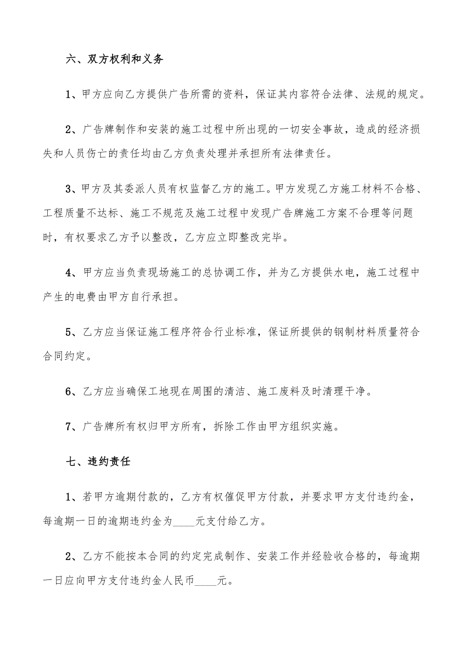 外墙广告制作安装合同范本_第3页