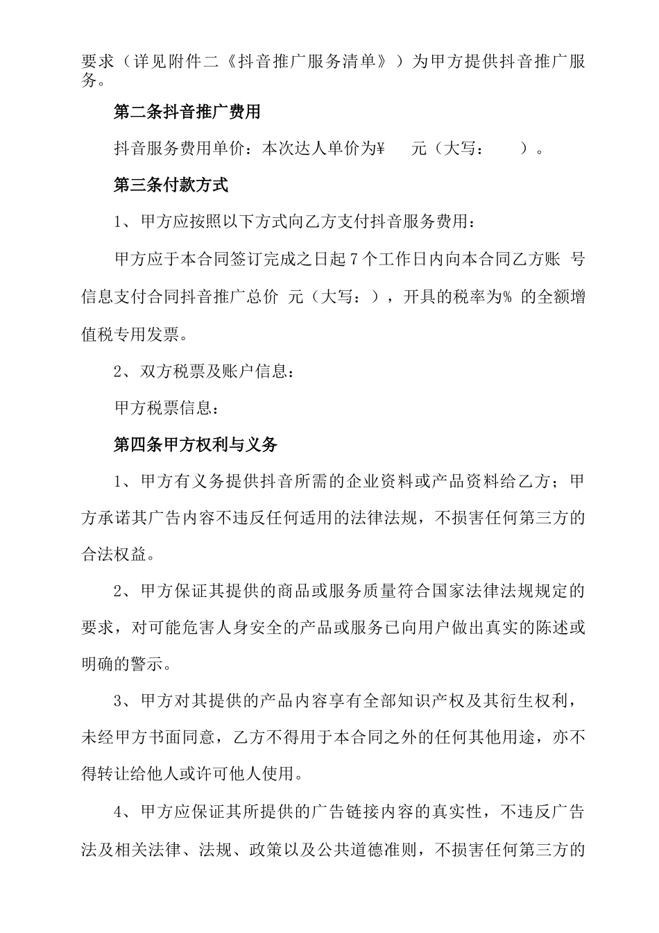 抖音投放服务委托合同_第2页