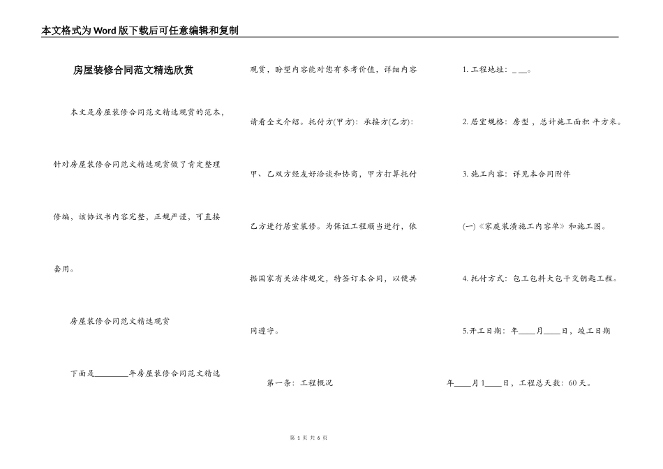 房屋装修合同范文精选欣赏_第1页