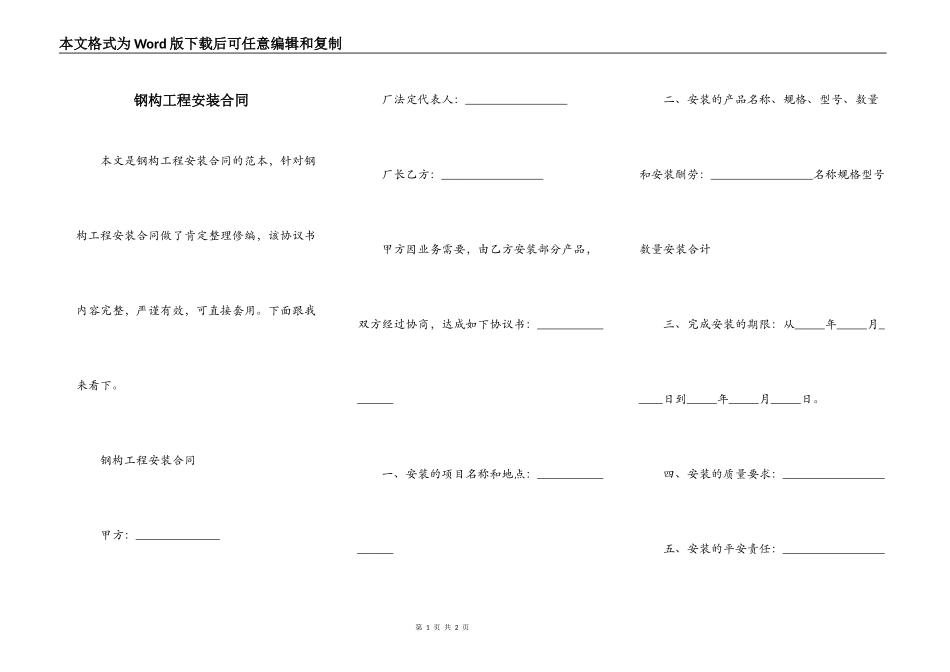 钢构工程安装合同_第1页