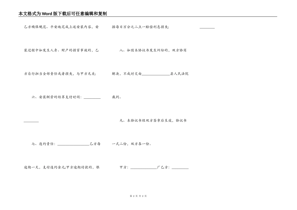 钢构工程安装合同_第2页