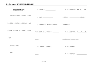 钢构工程安装合同