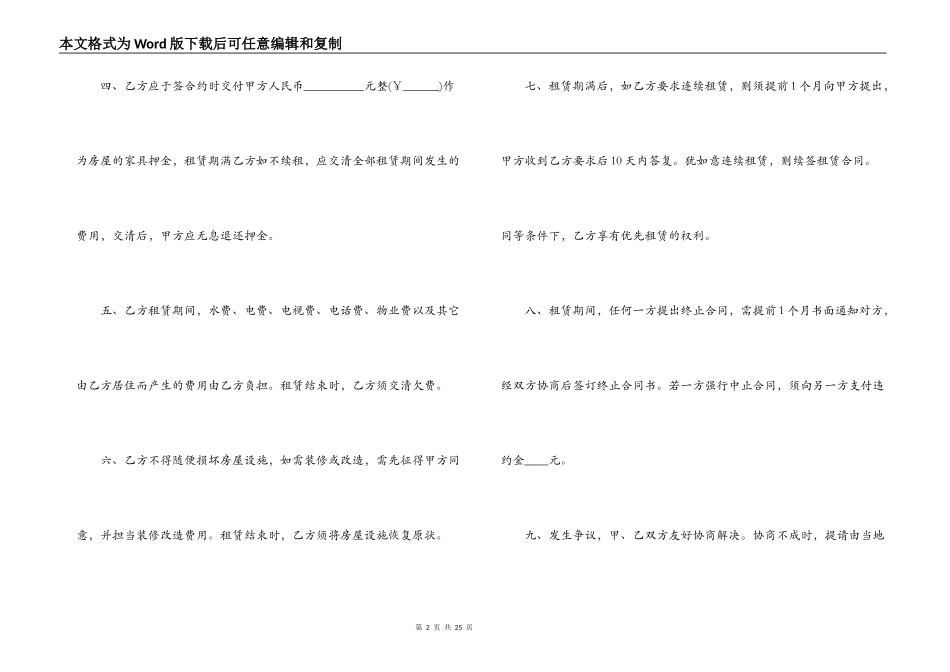 场地租房合同协议_第2页