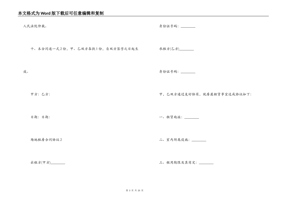 场地租房合同协议_第3页