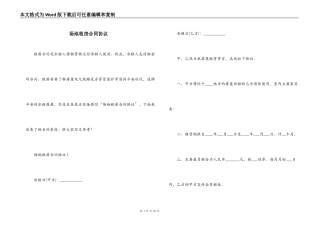场地租房合同协议