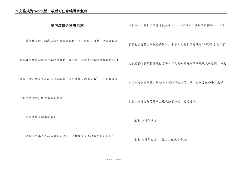 室内装修合同书范本_第1页