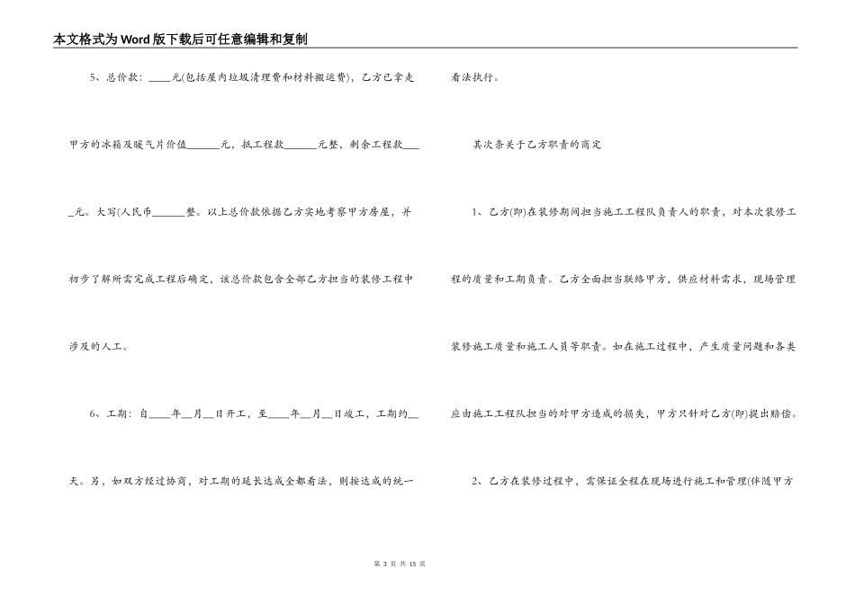 室内装修合同书范本_第3页