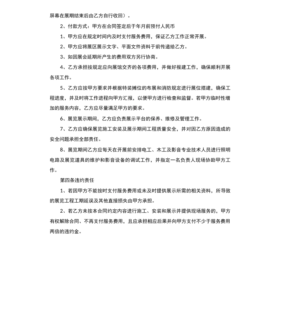 展览服务合同范本_第2页