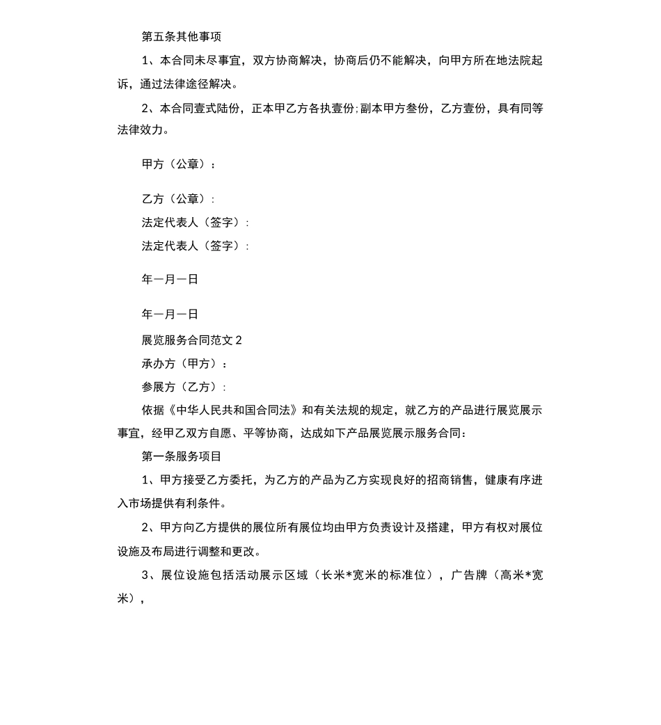 展览服务合同范本_第3页
