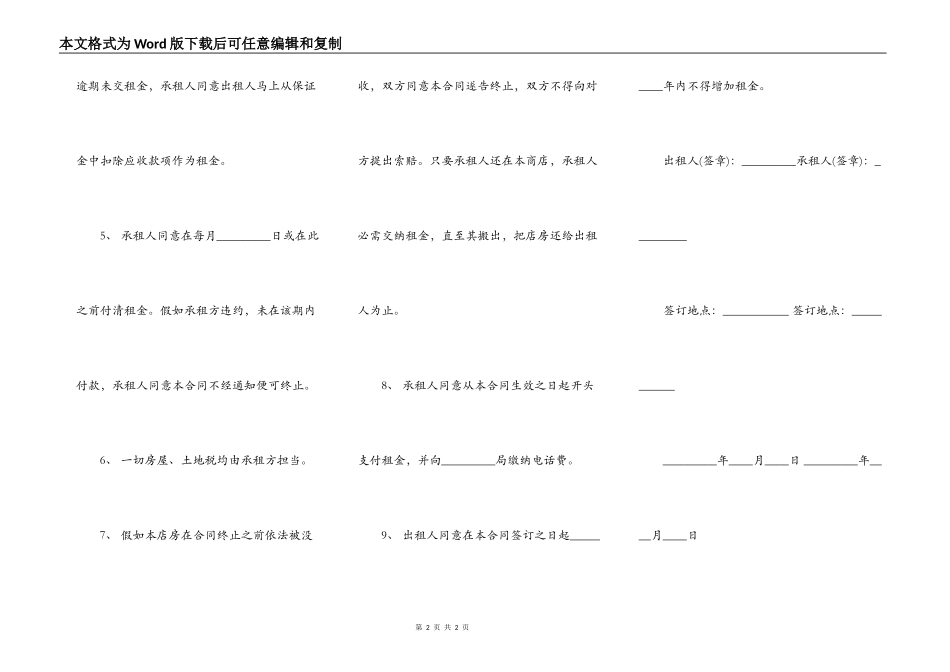 店房出租合同范本_第2页