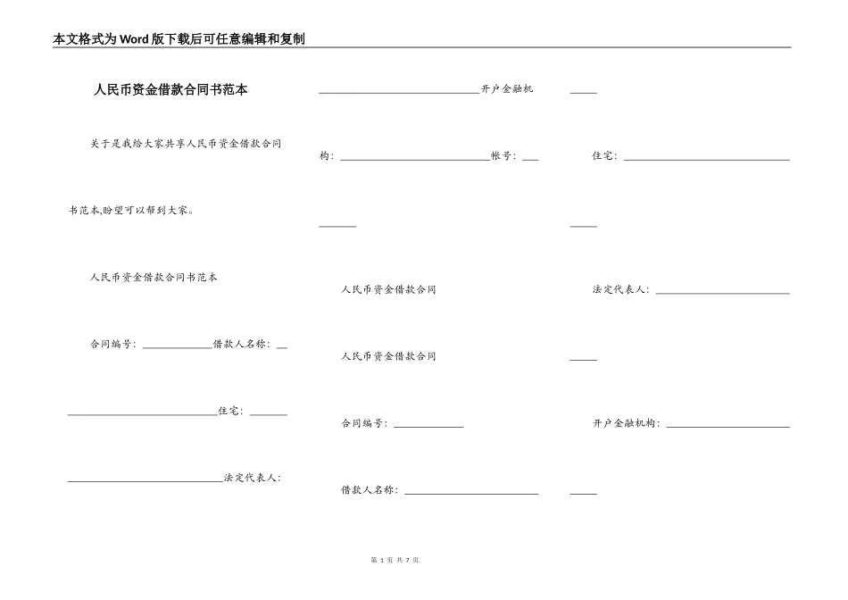 人民币资金借款合同书范本_第1页