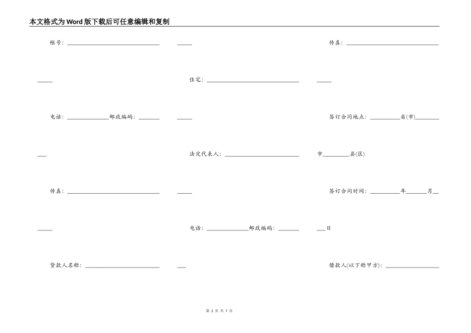 人民币资金借款合同书范本_第2页