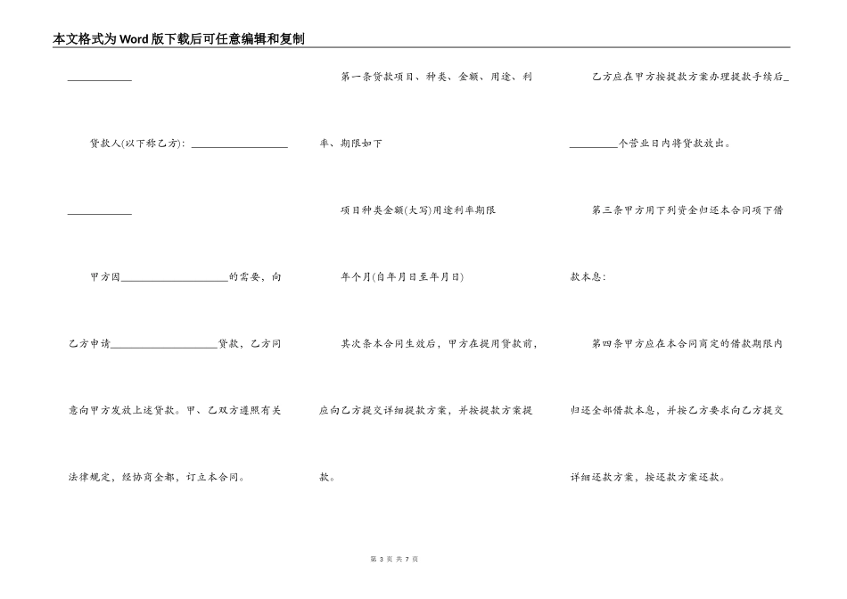 人民币资金借款合同书范本_第3页