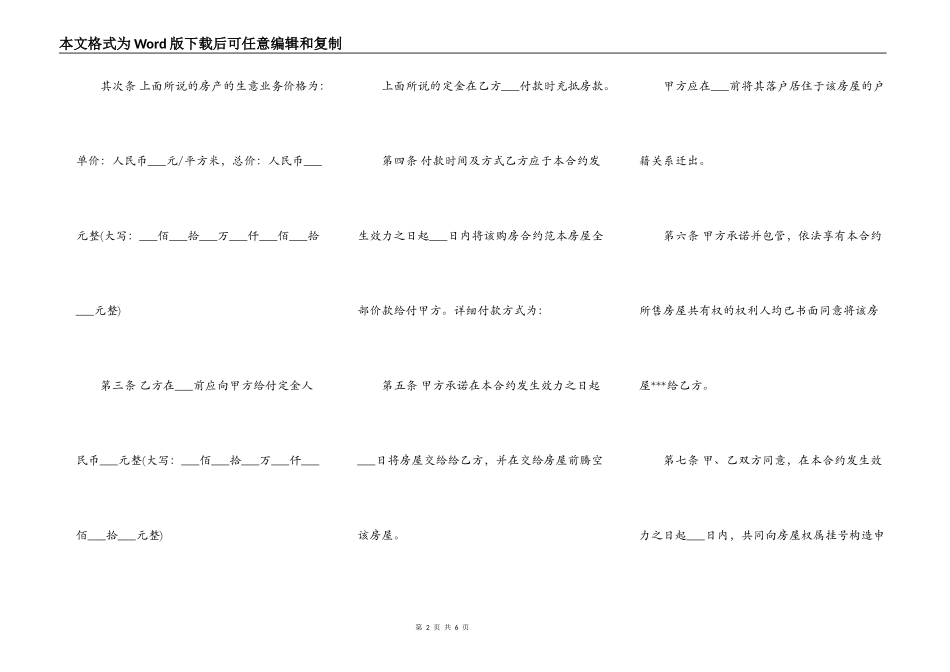 房屋买卖合同协议书通用版本范本_第2页