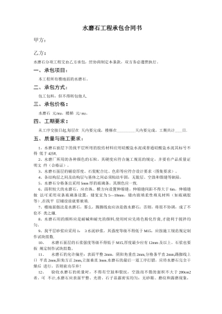 水磨石工程承包合同书