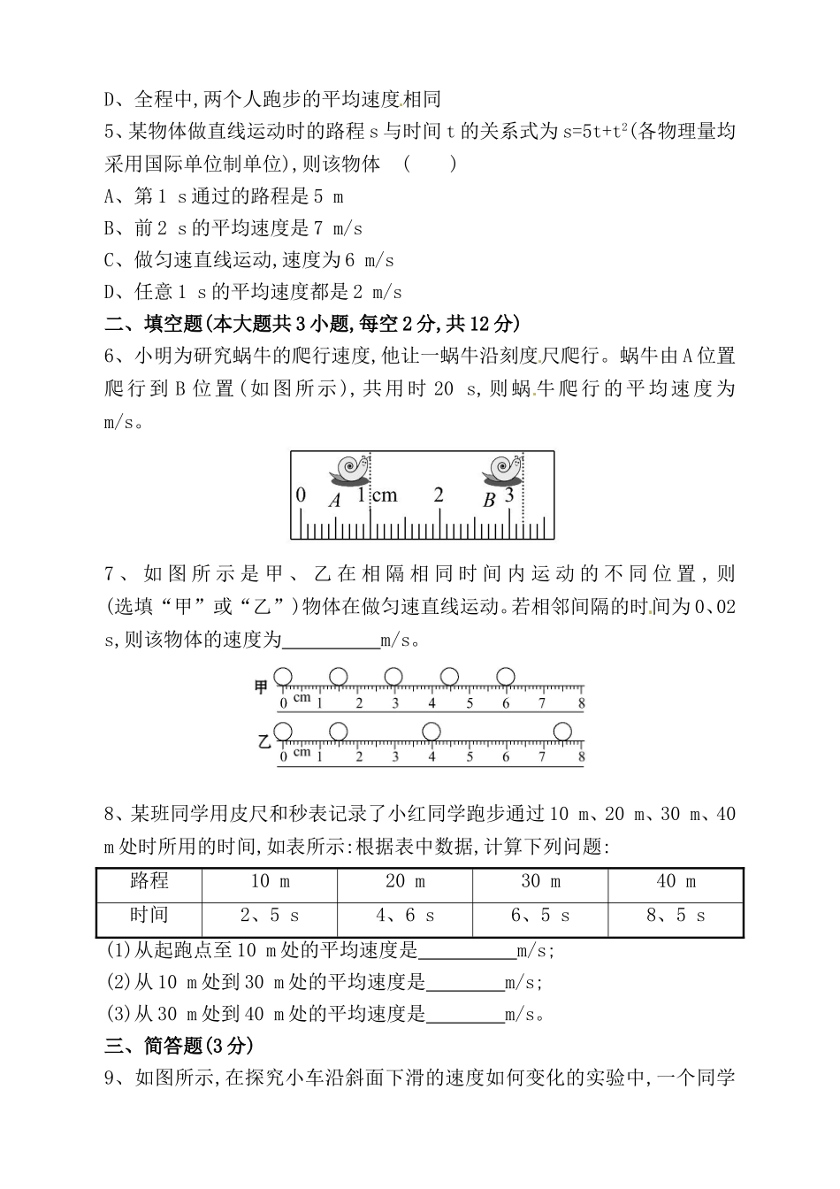 课时作业 平均速度的测量测试题_第2页