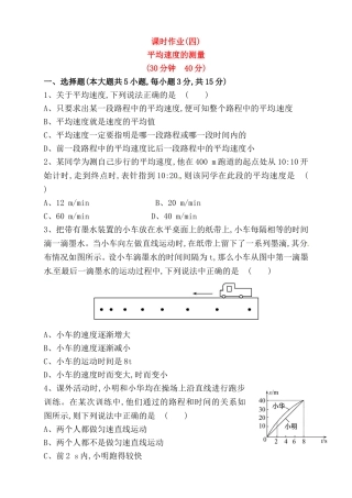 课时作业 平均速度的测量测试题