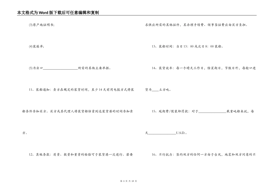 5篇有关进出口贸易合同范文_第3页
