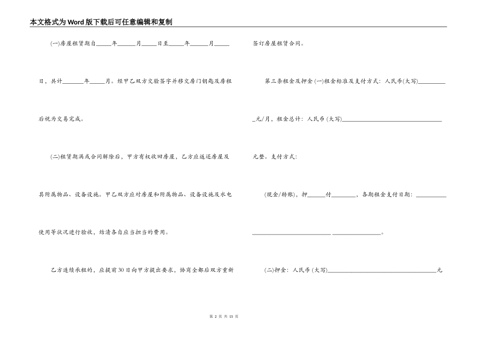 租房合同范本简单版 简单实用房屋租赁合同范本版本_第2页