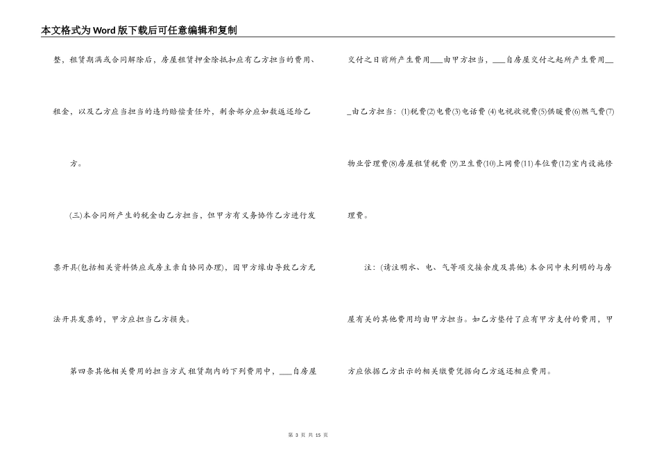 租房合同范本简单版 简单实用房屋租赁合同范本版本_第3页